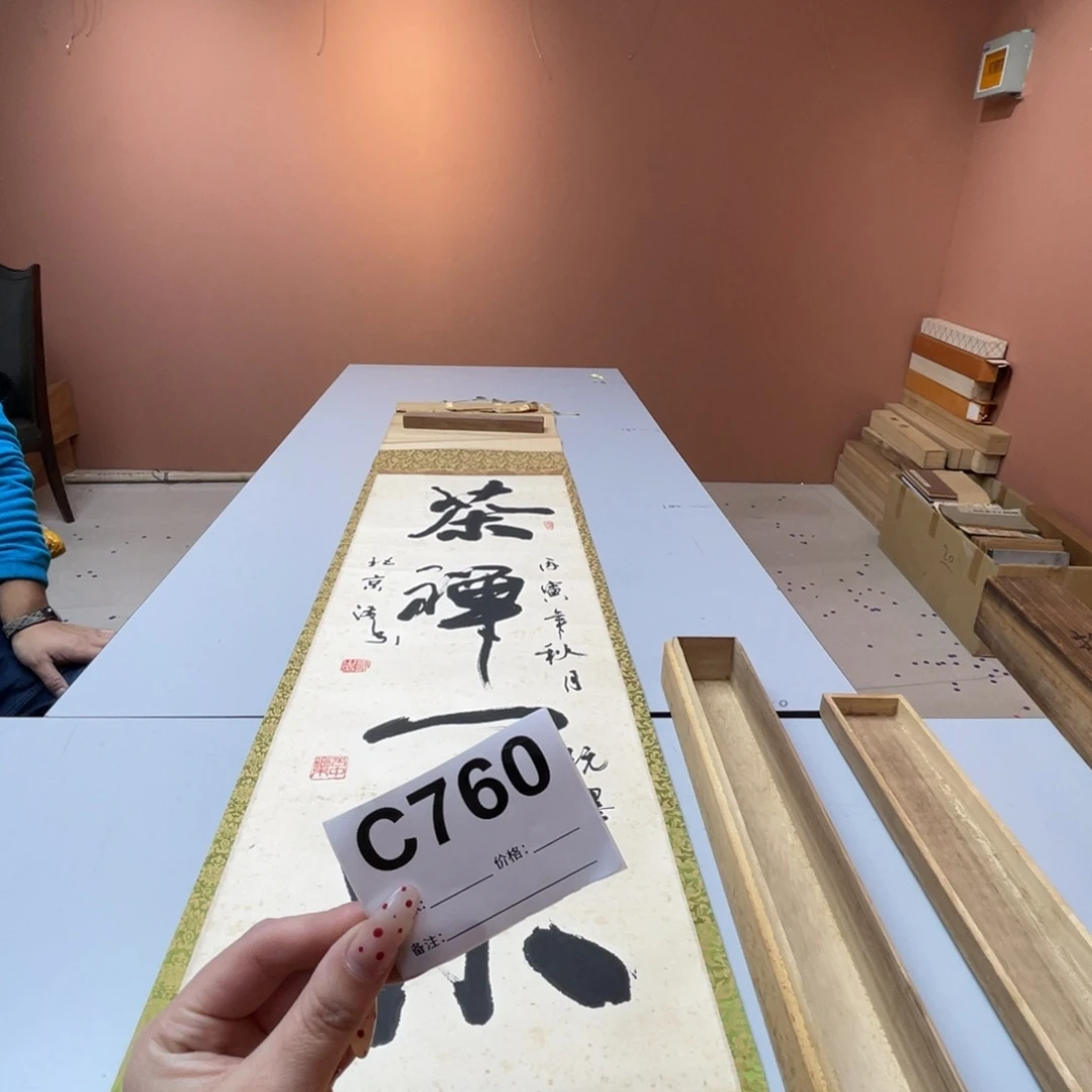 晨***光书法回流老画不退不换