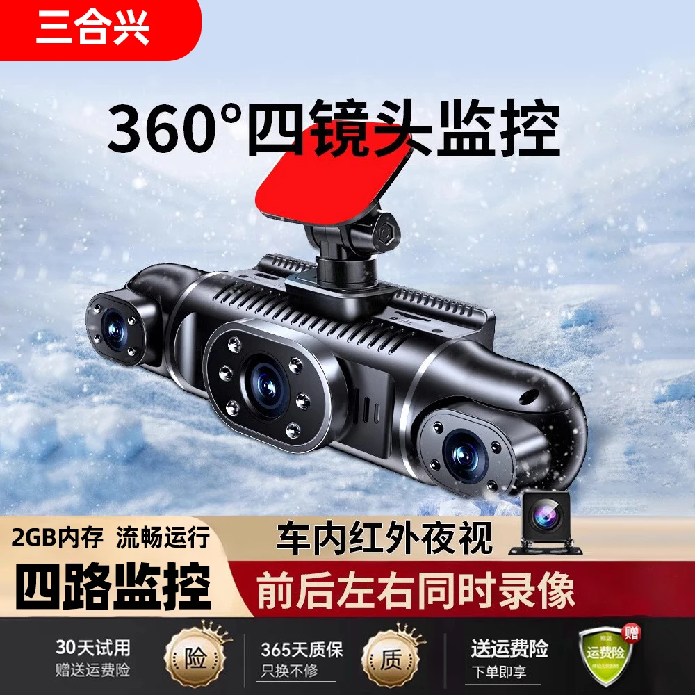 360度全景哨兵行车记录仪24小时停车监控车内防划车四路4四镜头