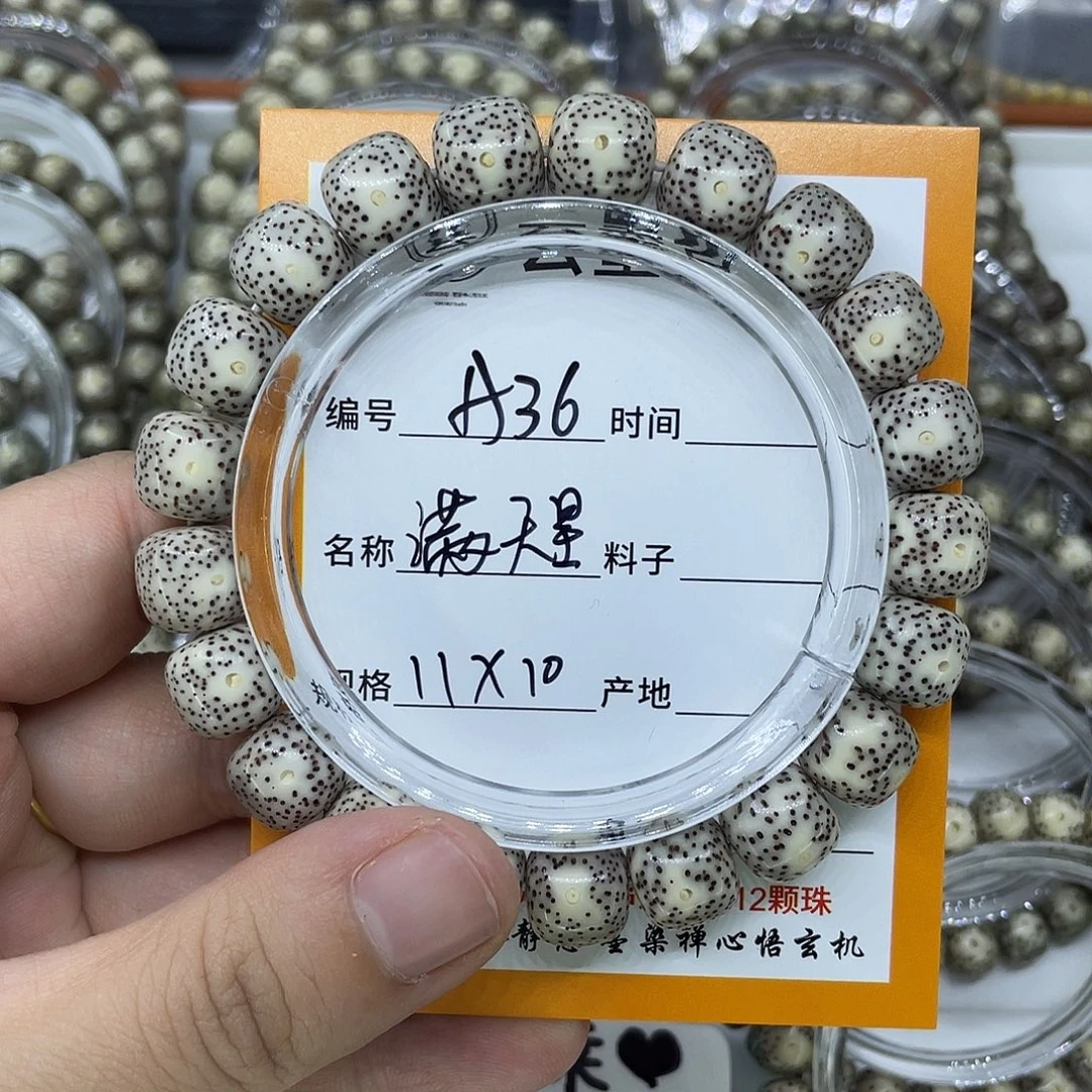 手串星月菩提A36满天星