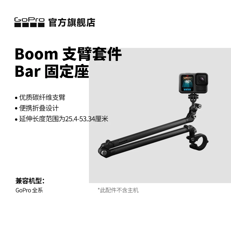 GoPro配件 Boom Bar可伸展支臂 多角度拍摄 适配所有GoPro相机