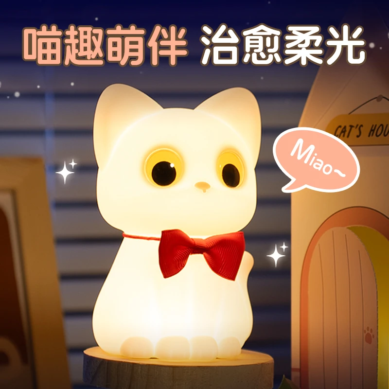 治愈系高颜值猫咪声控小夜灯圣诞节送女友闺蜜生日礼物儿童床头灯