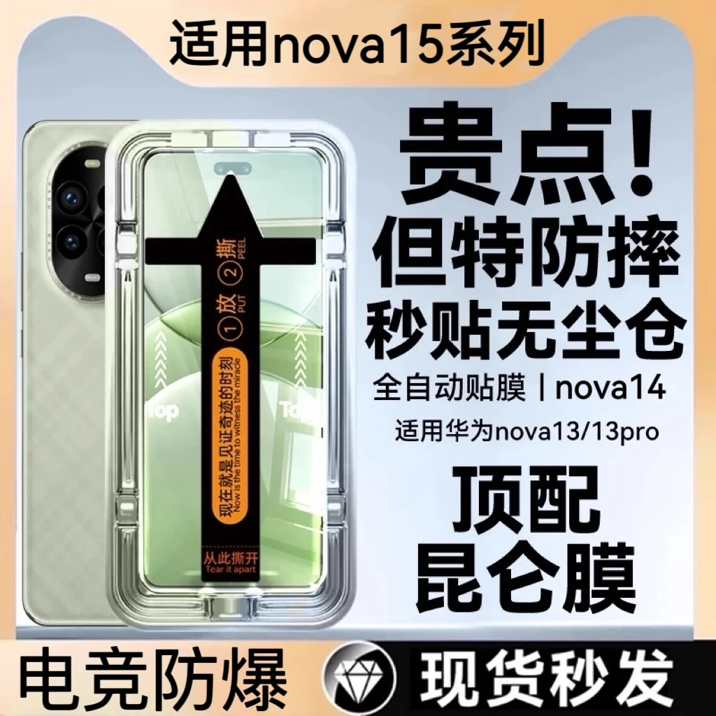 适用华为nova14活力版防爆玻璃钢化膜nova13pro全屏覆盖保护膜