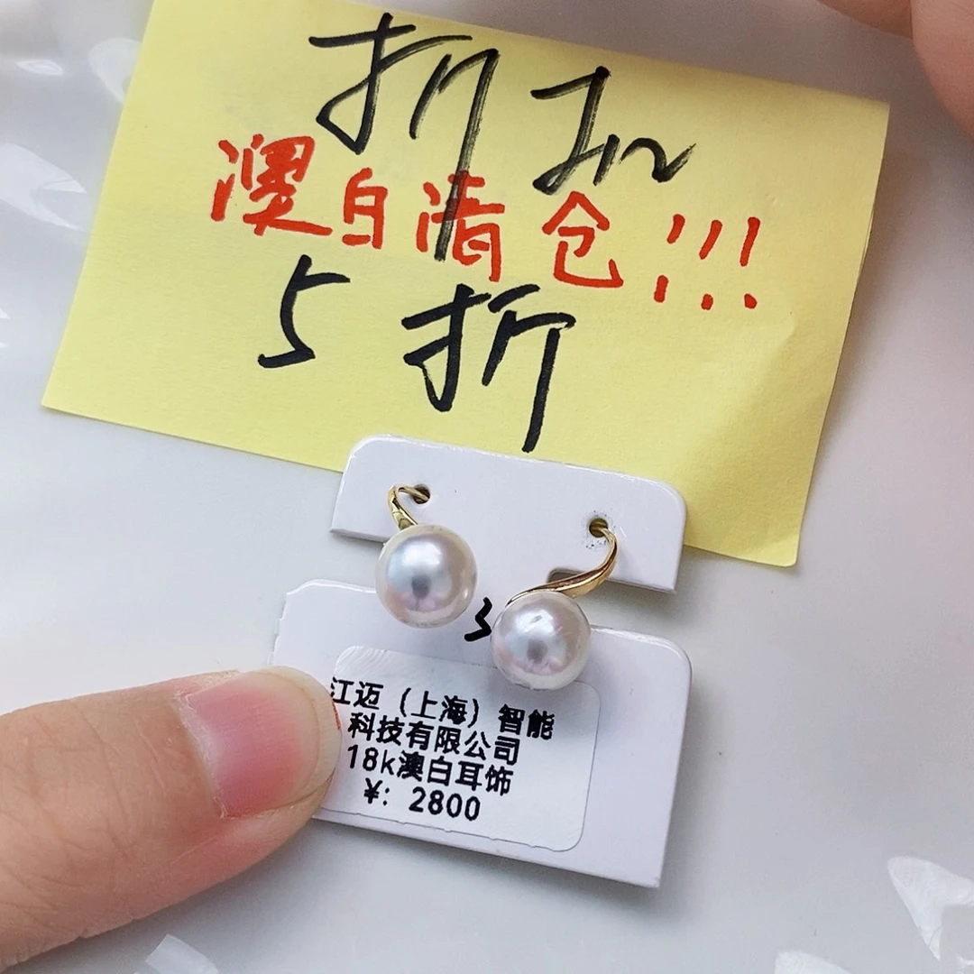 18K金镶嵌特价澳白耳饰9.2mm海水珍珠