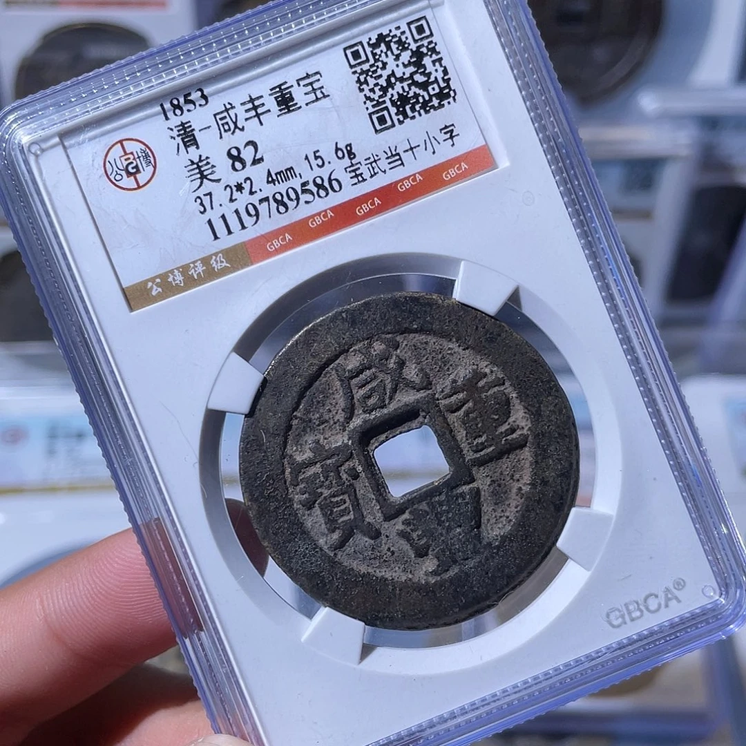 铜CD评级封装盒子币一个9586