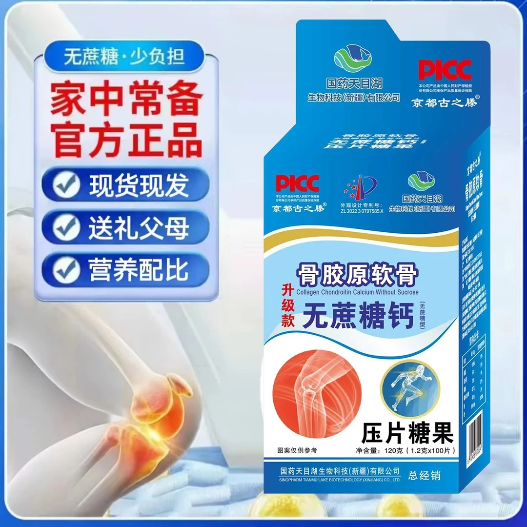 二静专属 国药天目湖骨胶原软骨素无蔗糖高钙京都古之滕JCY