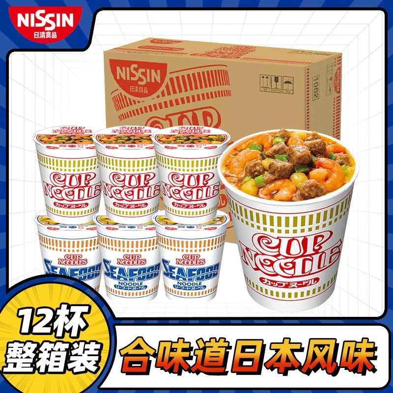 【日本风味】日清CUP NOODLES合味道方便面混合装泡面杯面盒装泡面