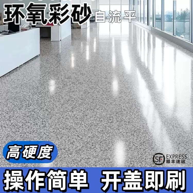 三合一地坪漆仿大理石地面漆环氧采砂自流平水泥地板漆室内外家用