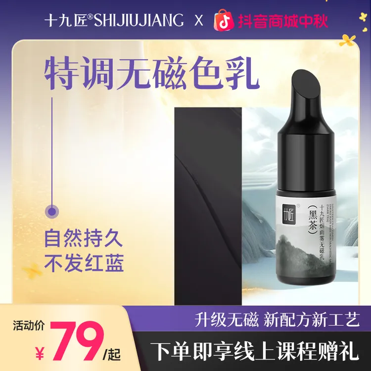 十九匠旗舰无磁纹眉色料纹绣色乳手工雾眉线条眉眉部色乳不发红蓝