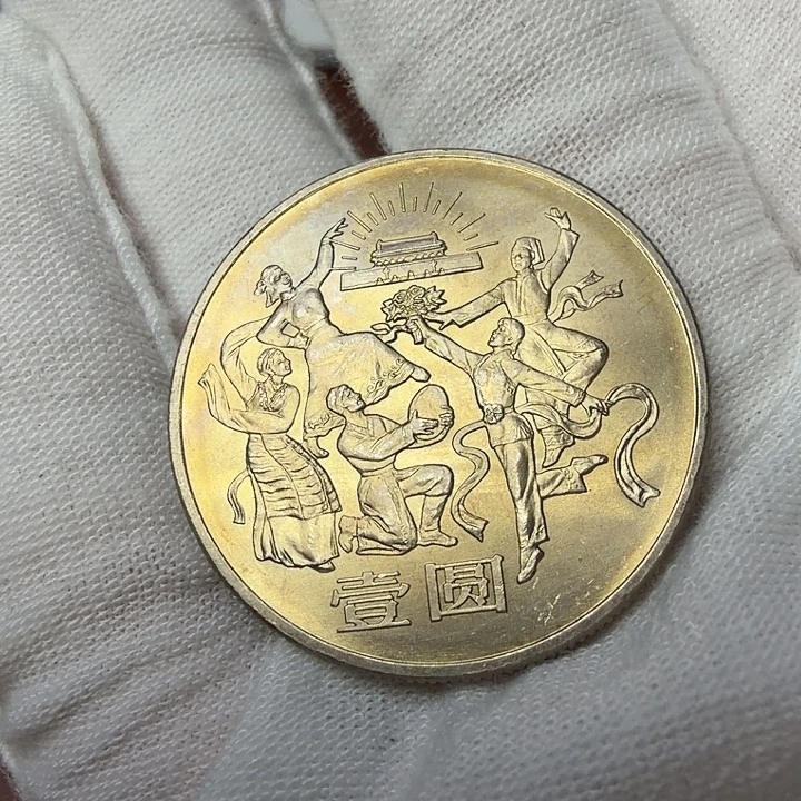 其他普通金属欢庆纪念币