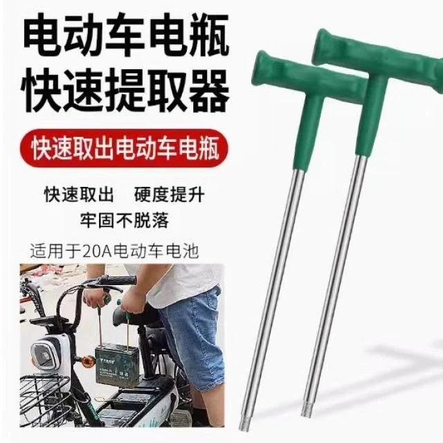 电池快速提取扳手1对 电池提出T型扳手 电池螺丝手动提取器C4404