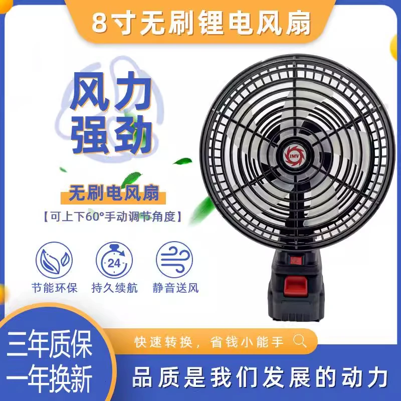8寸户外便携锂电池电风扇无刷电机静谧轻音充电插电两用露营电扇