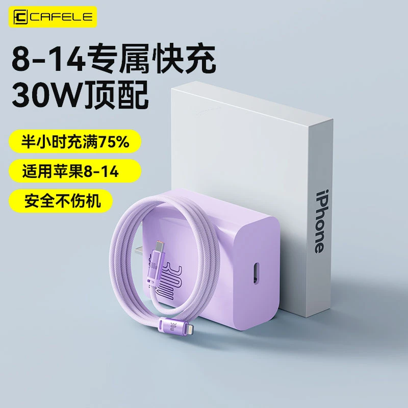 cafele/卡斐乐苹果快充数据线3充电器适用iPhone6-14低温不伤机3c