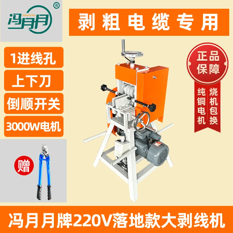 【FYY】冯月月F120单孔双刀大功率剥线机(剥粗电缆专用)