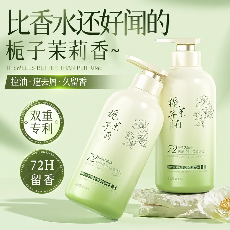 【官方正品】栀子香洗发水控油蓬松高级留香去屑洗头露家庭大容量用