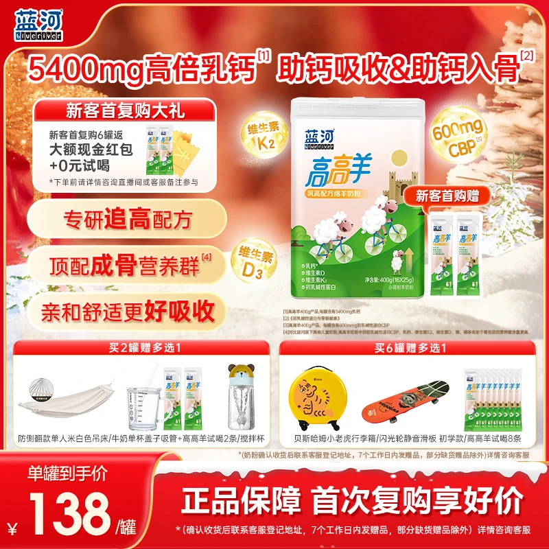 BlueRiver/蓝河高高羊儿童小孩成长配方学生筑高营养绵羊奶粉400g