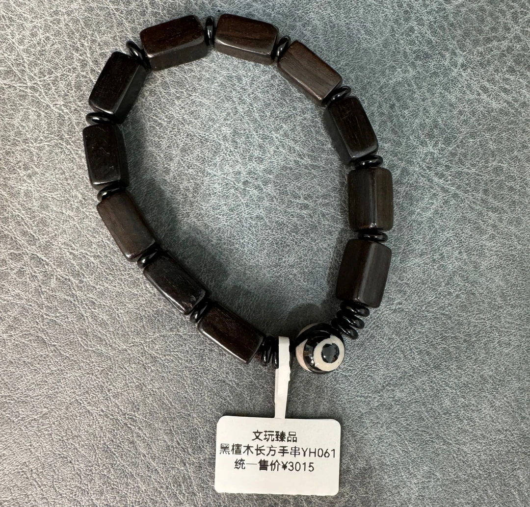 福之芙文玩手串SP121