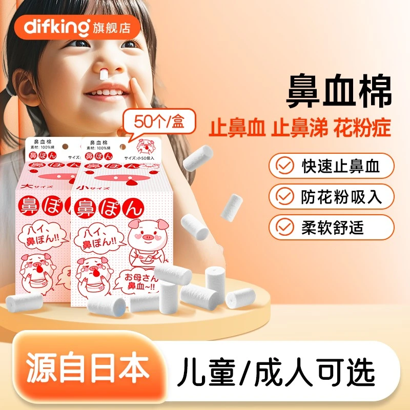 DIFKING儿童成人鼻子流鼻血专用止血棉鼻塞止鼻血棉球神器鼻棉塞
