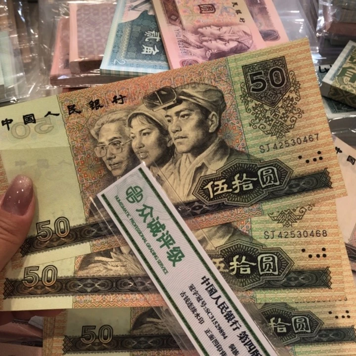 【闪购商品】9050两张连号，软折保真