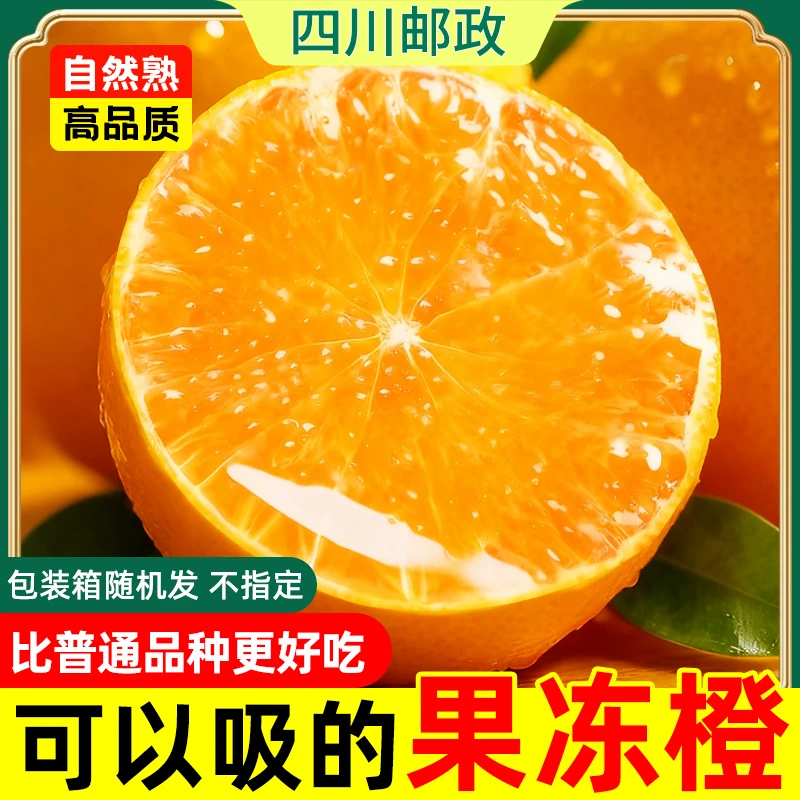 【小明正能量】四川爱媛38号果冻橙现摘现发香甜新鲜应季水果皮薄