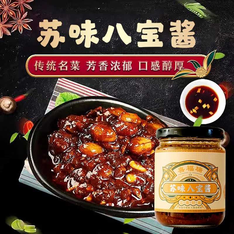 苏州特产喜福瑞苏味八宝酱超值组215g东方CJ购物拌饭拌面辣酱