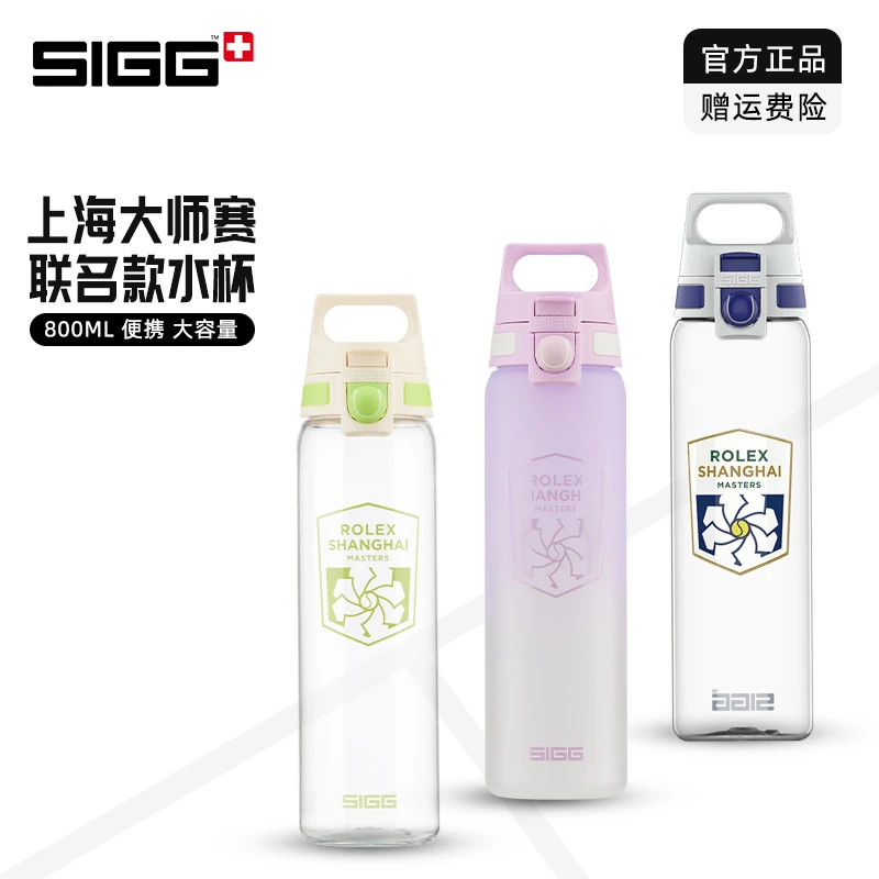 SIGG希格运动水杯上海大师赛联名款精彩系列喝水杯网球便携杯0.8L