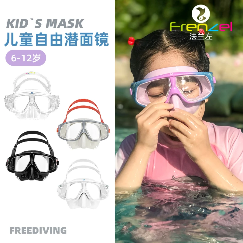 FRENZEL儿童面镜大神同款自由潜水面镜浮潜美人鱼训练ZB