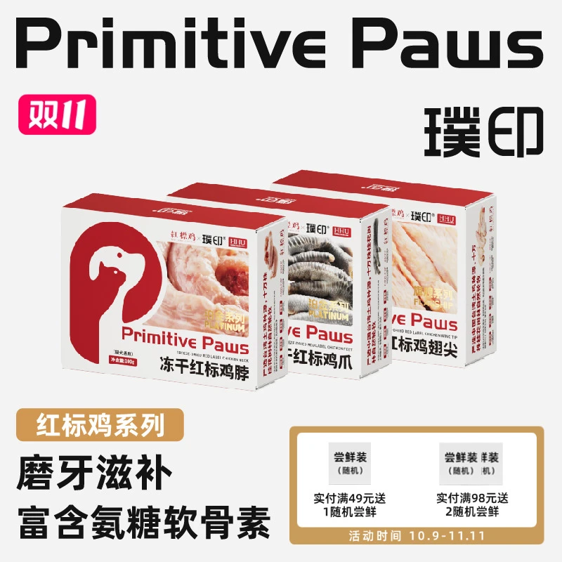 璞印冻干狗狗磨牙吃肉红标鸡脖鸡爪鸡翅尖猫咪宠物生骨肉零食