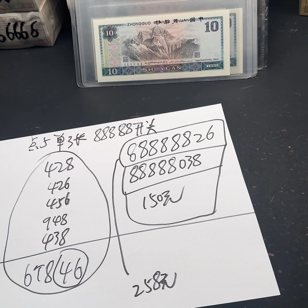 .5单张5个8开头尾038