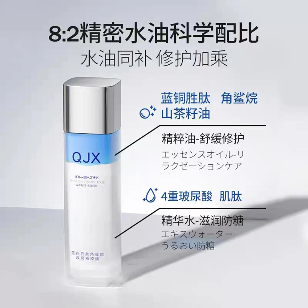 QJX 蓝铜胜肽角鲨烷双层精粹油