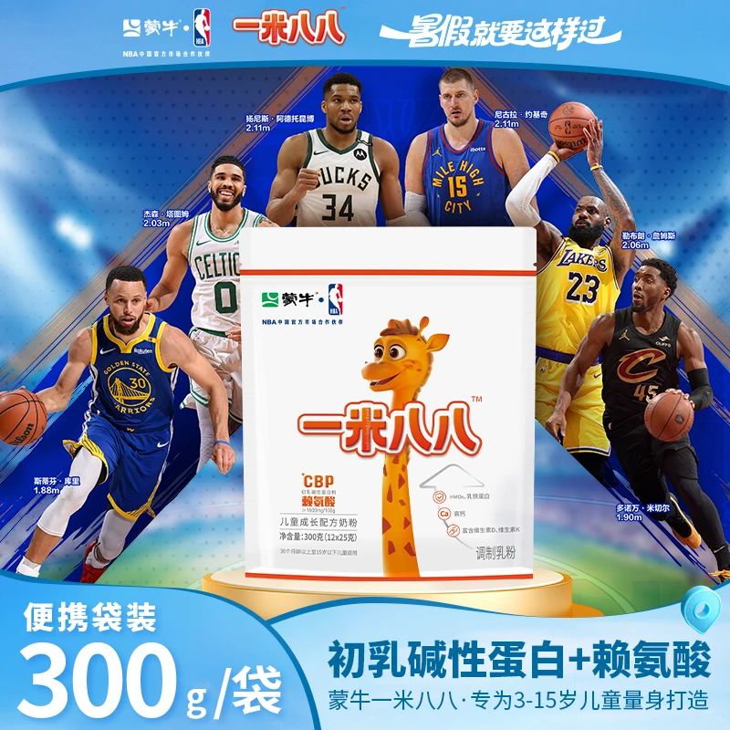 MENGNIU/蒙牛一米八八儿童高钙配方奶粉体验装300g*1袋装 高蛋白