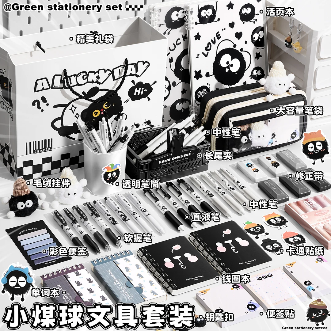 小煤球文具套装男女生学习用品生日礼物ins笔袋伴手礼开学大礼包