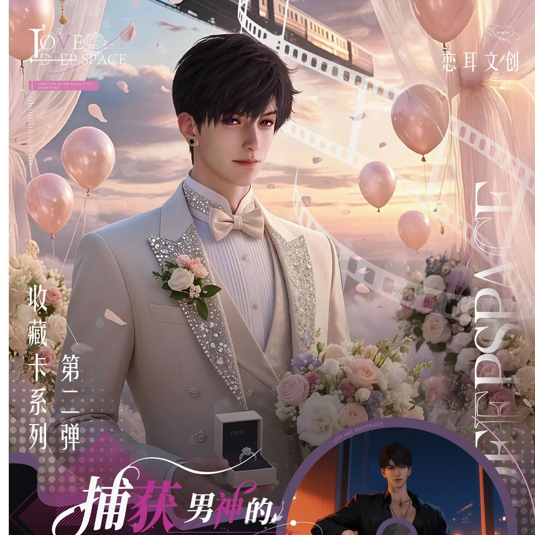 《恋耳文创》恋与深空捕获男神的99种方式第二弹收藏卡