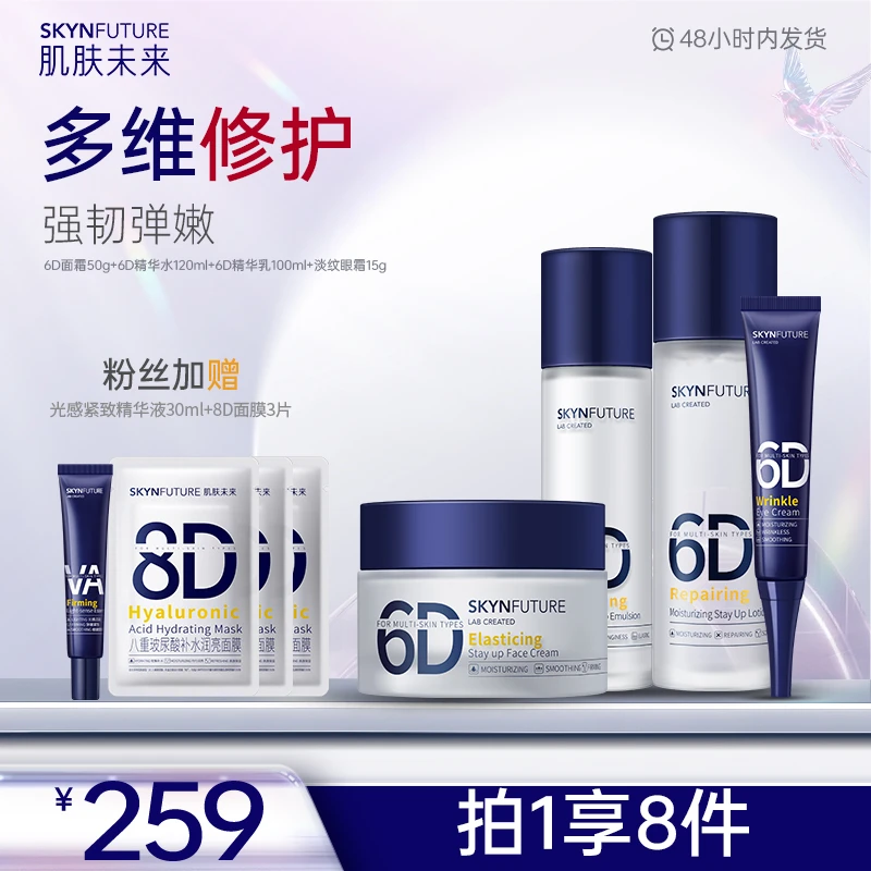 【6D熬夜补水套装】肌肤未来6D熬夜补水修护套装深度补水保湿-zb