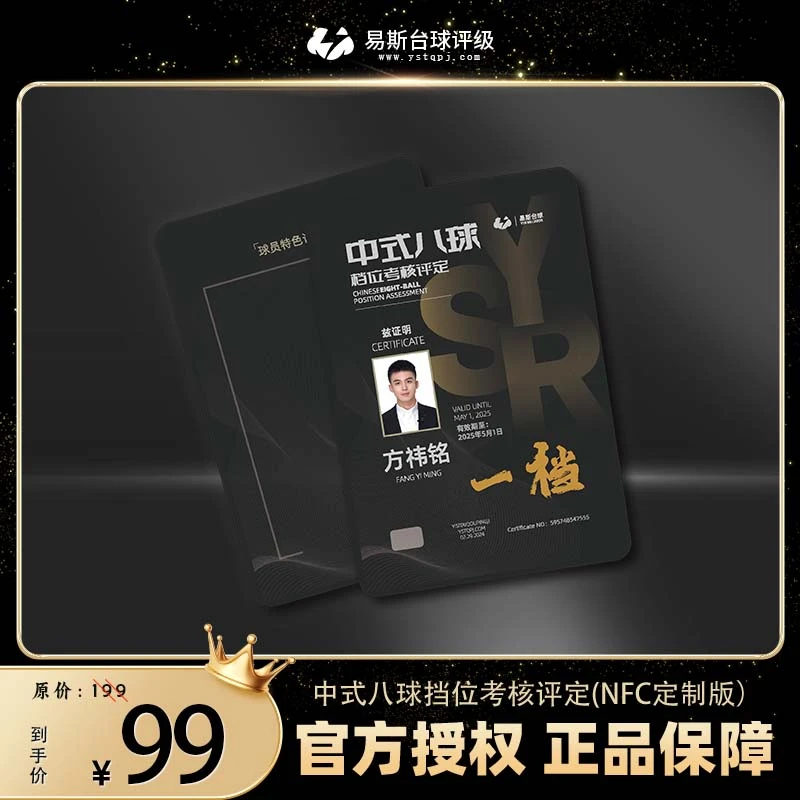 「台球段位认证」易斯台球评级证书/NFC电子证书+区块链存证