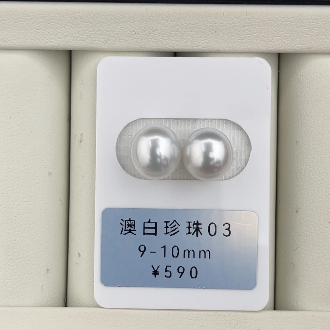 定制海水珍珠未镶嵌裸珠椭圆银蓝澳白9-10