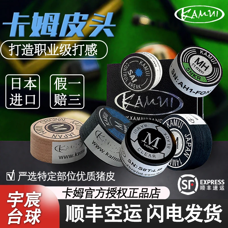 KAMUI黑卡姆日本进口皮头九球杆大头杆职业皮头黑八台球杆皮头