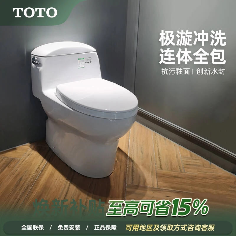TOTO超漩虹吸式防臭马桶智洁釉面连体家用坐便器CW988