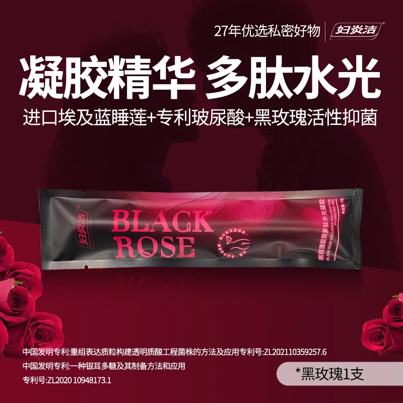 妇炎洁黑玫瑰多肽水光凝胶单支