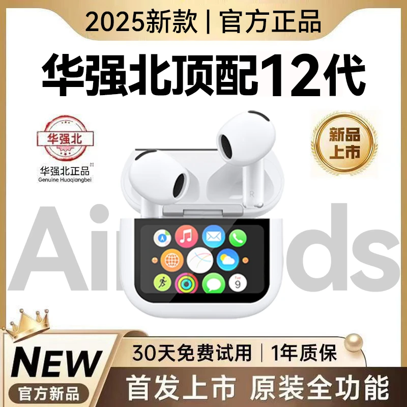 华强北12代彩屏蓝牙耳机2025新款无线主动降噪长续航适用苹果安卓