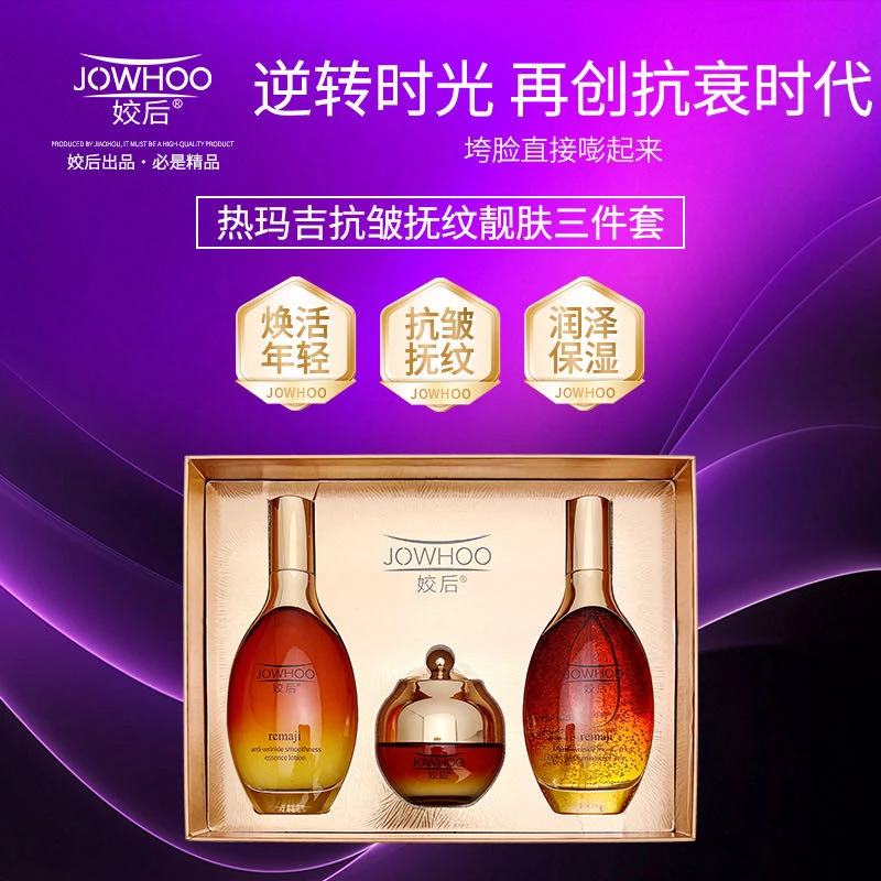 依魅推荐：热玛吉抗皱抚纹靓肤水乳霜三件套