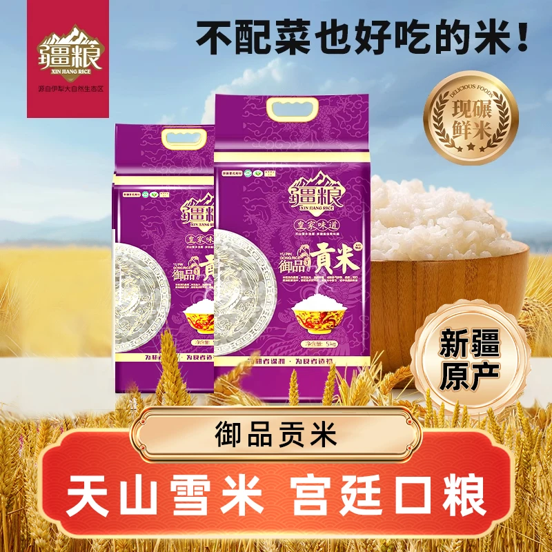 新疆香米大米察布查尔现碾贡米生态香米粳米新鲜现磨新疆大米军事