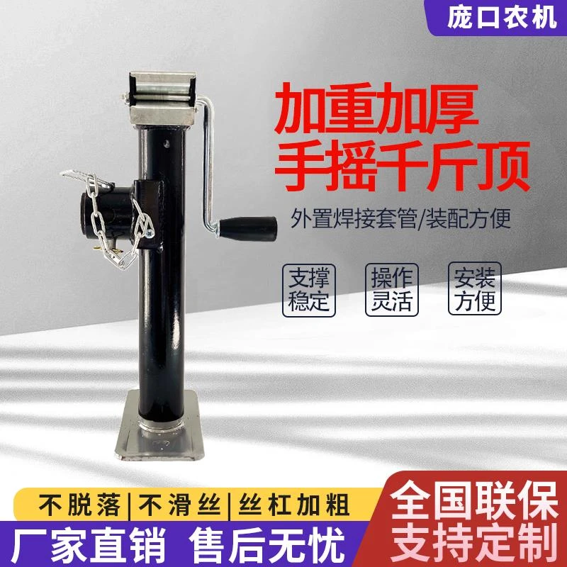 手摇拖车千斤顶液压立式拖挂机械螺旋升降车斗支架平衡支撑腿吨