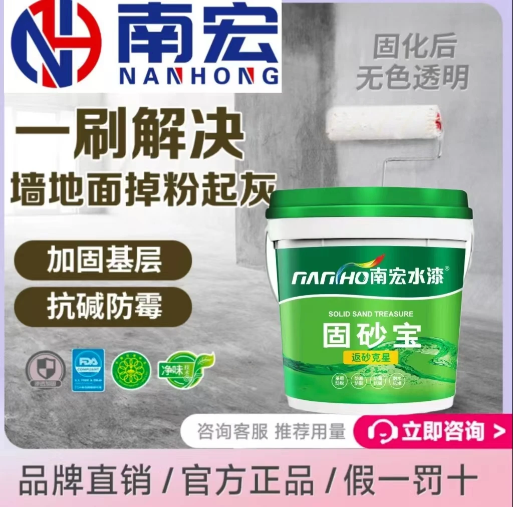 固沙剂渗透型水泥地面墙面返碱起沙封尘反碱固化界面剂防水处理剂