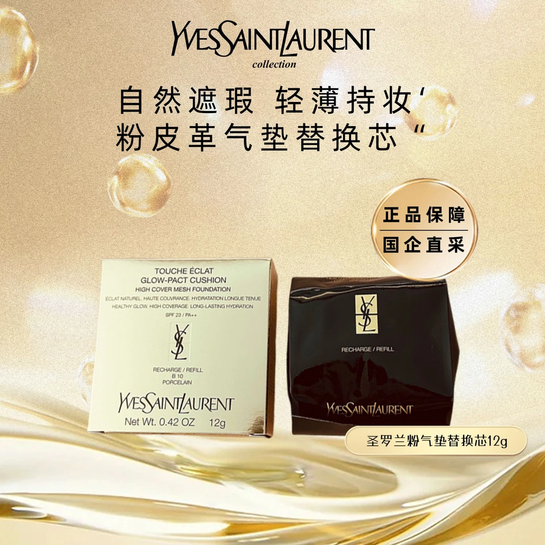 YSL圣罗兰粉皮革气垫替换芯