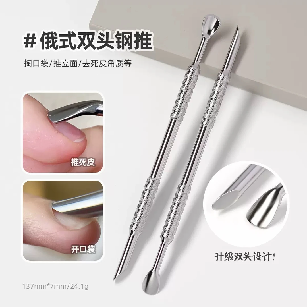 俄式双头马蹄钢推不锈钢斜口钢推银色前置处理去死皮立面美甲工具