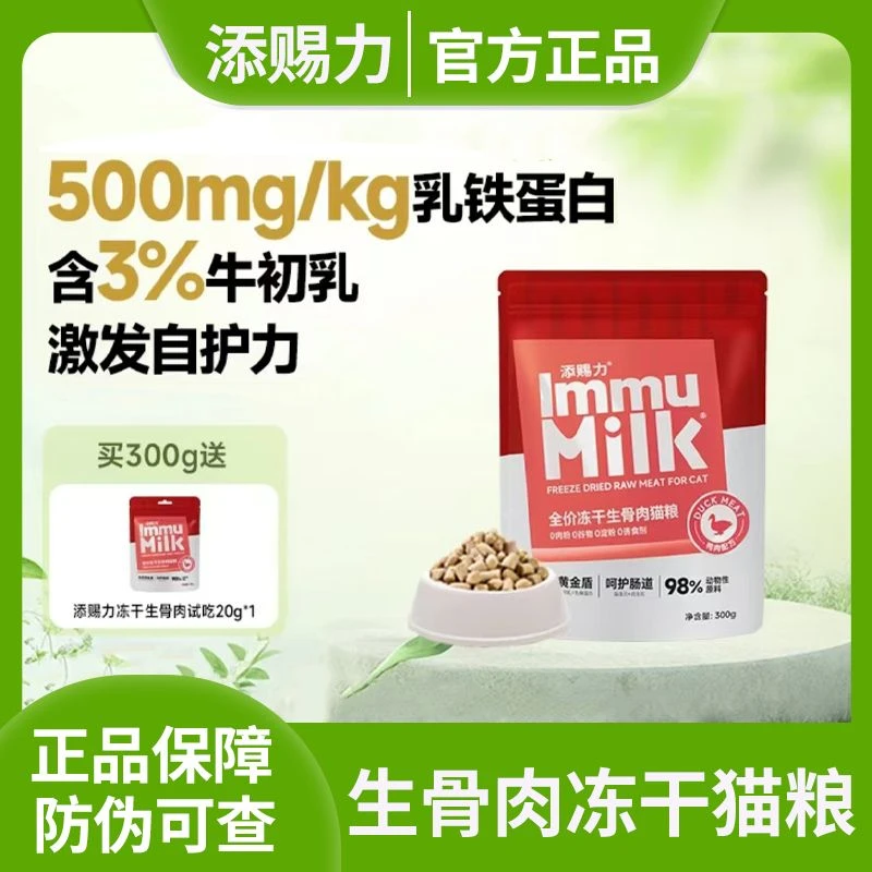 添赐力猫咪全价生骨肉主食冻干成猫幼猫粮全期营养乳鸽味猫咪