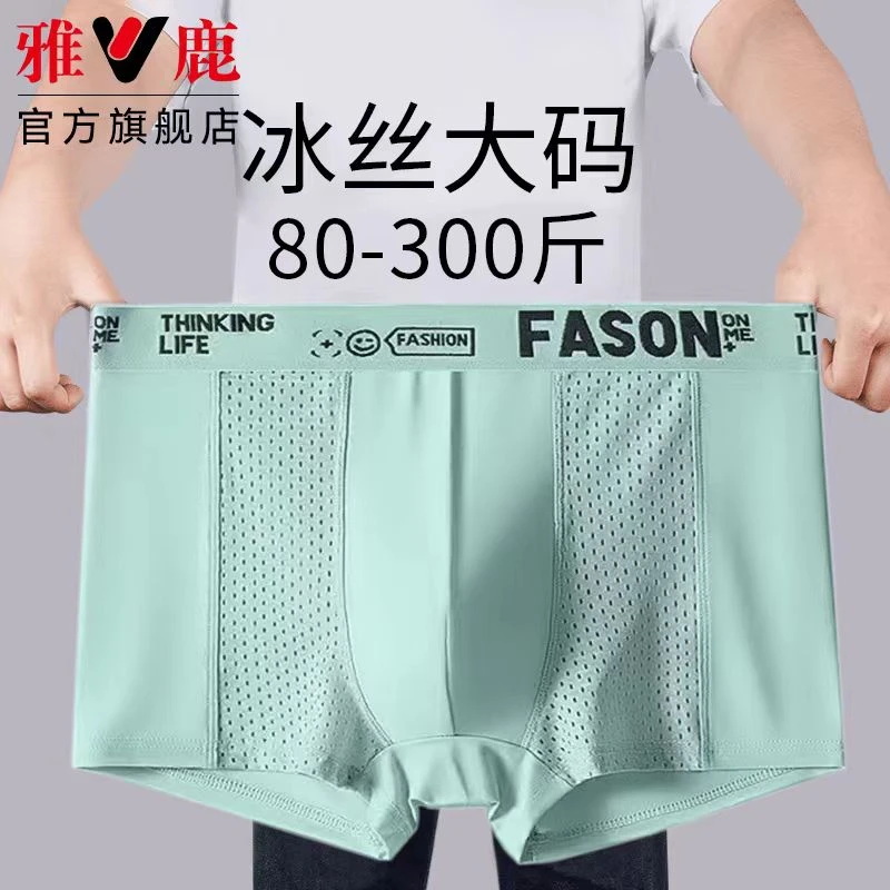 雅鹿加大加肥冰丝男士内裤男款大码宽松夏季薄款网眼四角平角短裤
