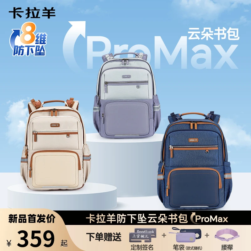 【云朵书包ProMax】卡拉羊24L中学生防下坠8维减负云朵书包 CX5136
