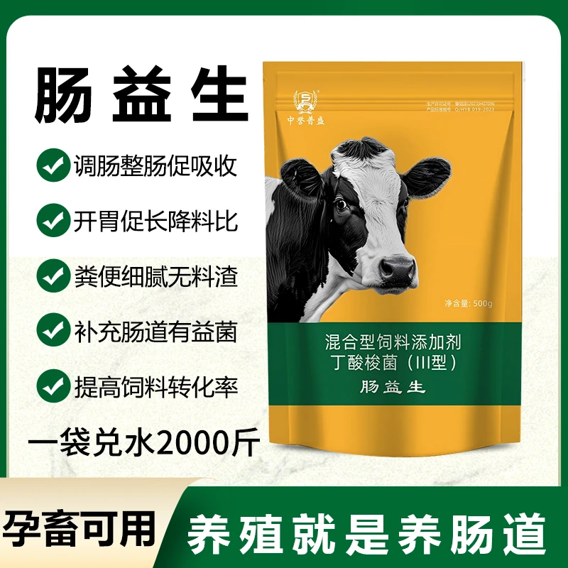 【肠益生】500g/袋 牛羊猪养殖用 中誉普盛复合活菌肠益生 复配型