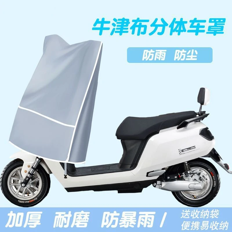 分体电动车防雨罩电瓶车车头摩托车车衣遮阳爱玛车罩台铃加厚